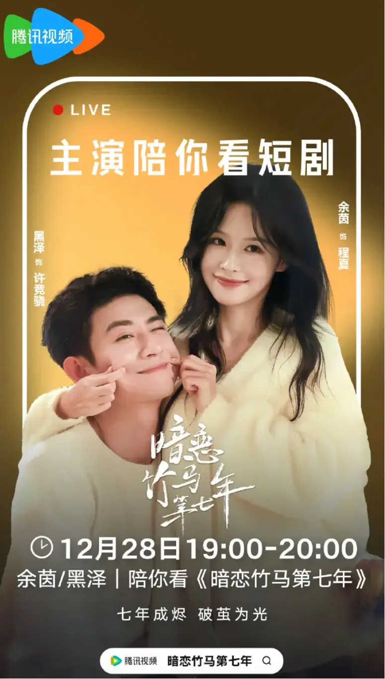 《暗恋竹马第七年》余茵&黑泽高清完整版免费在线观看播放全集-樱花影视4K超高清暗恋竹马第七年短剧-迅雷网盘夸克网盘免费资源下载暗恋竹马第七年
