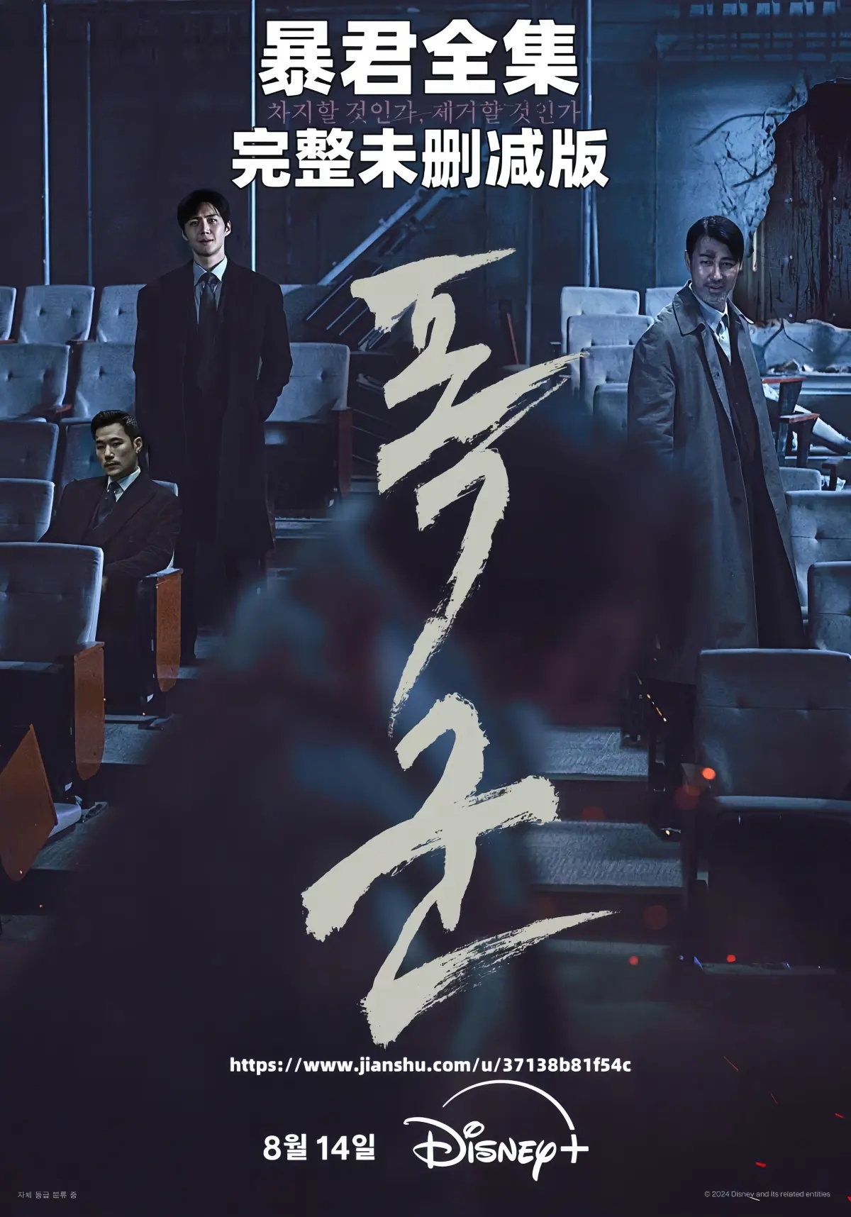 韩剧《暴君》全季高清播放-1080P韩语中字无删减资源-暴君全集免费在线观看夸克网盘