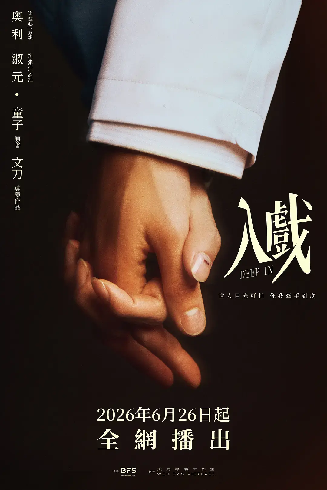 我将给你五个标题双男主剧《入戏》全集高清免费在线观看-《入戏》1080P完整版无广告播放-耽美短剧入戏全季资源