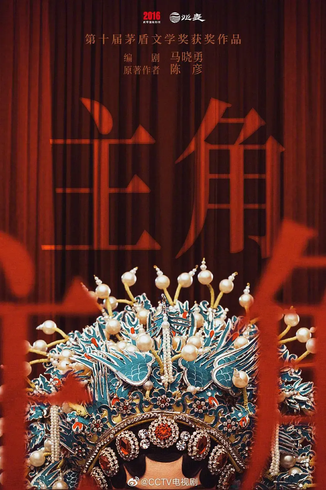《主角》全季高清完整版-张艺谋执导《主角》1080P超清无删减-主角全集免费在线观看