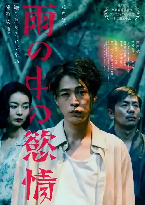 《雨中的情欲》日本电影免费观看完整版-2025热门高分高清在线-VS影院《雨中的情欲》详情介绍-HD中字在线观看-雨中的情欲迅雷下载