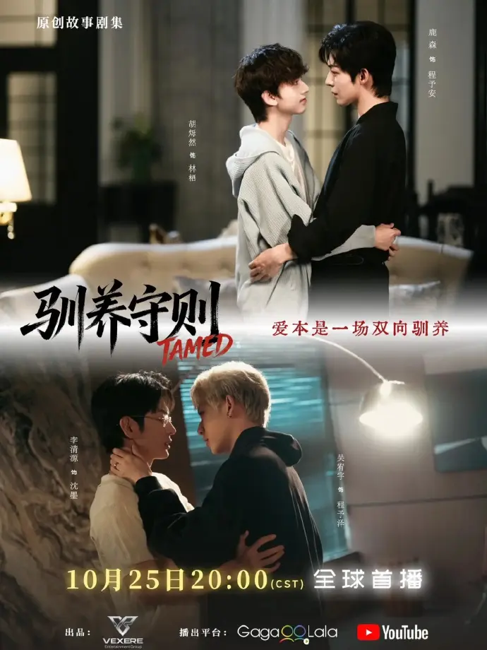 《驯养守则》全集免费观看-驯养守则HD中字完整版-无广告流畅播放-2026国剧在线