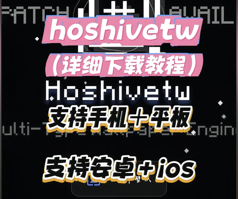 《Hoshivetw》资源下载安装教程 - 手把手安装步骤与常见问题解决 - Hoshivetw下载配置全流程
