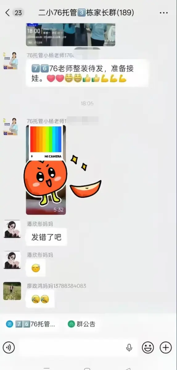 《巴马二小76托管小杨老师原视频后续》全网首发未删减-手机流畅播放完整版-巴马二小76托管小杨老师原视频后续揭开家长群消息背后故事-网盘资源全程实录