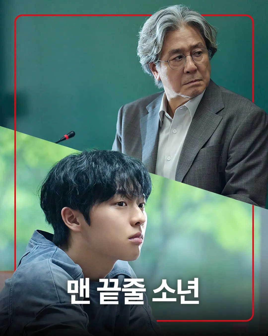 韩剧《最后一排的男孩》2026高清全集在线看-无删减版中字免费-《最后一排的男孩》电视剧完整版播放