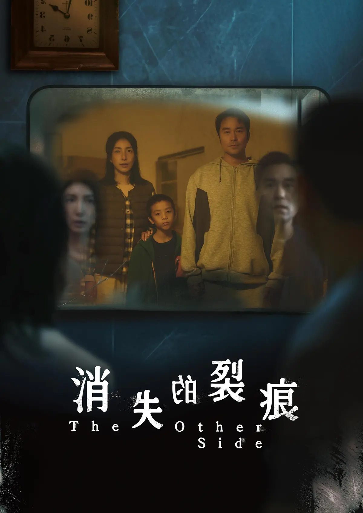 《消失的裂痕》相关资源图片