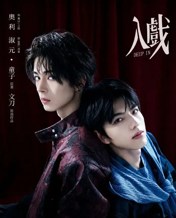 《入戏》1080P高清全集在线看-双男主剧《入戏》无删减版免费播放-腐剧入戏全网同步更新