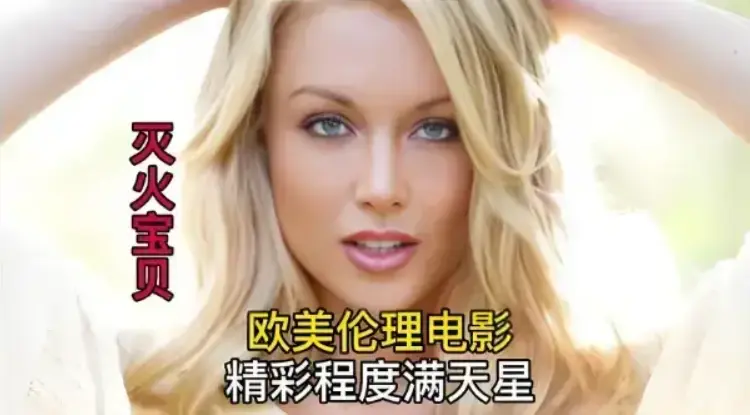 《灭火宝贝》未删减版高清在线观看-灭火宝贝免费观看全集1080P-HD中字无广告播放