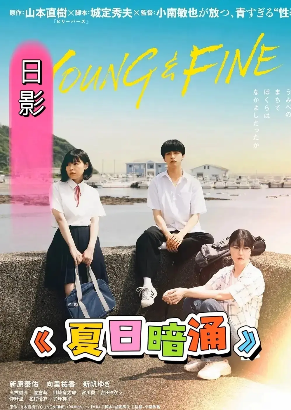 日本剧情《夏日暗涌》全集高清免费观看-PC手机端HD在线播放-《夏日暗涌》伦理电影无删减版