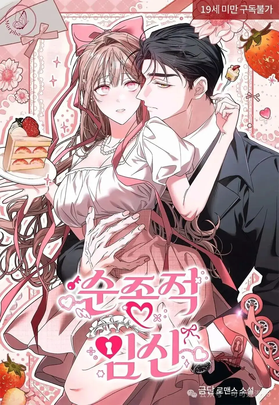 顺从怀孕金言赫尹瑞雨原著小说免费阅读-《顺从怀孕》漫画下拉式古风在线观看-顺从怀孕动漫韩文名字中文完结