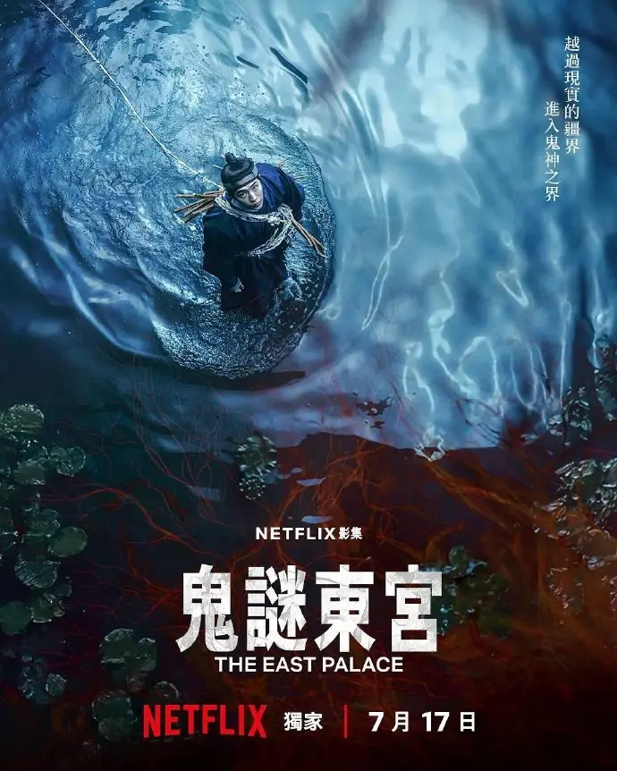 《鬼谜东宫》2026高分奇幻剧HD高清完整版-无广告在线播放