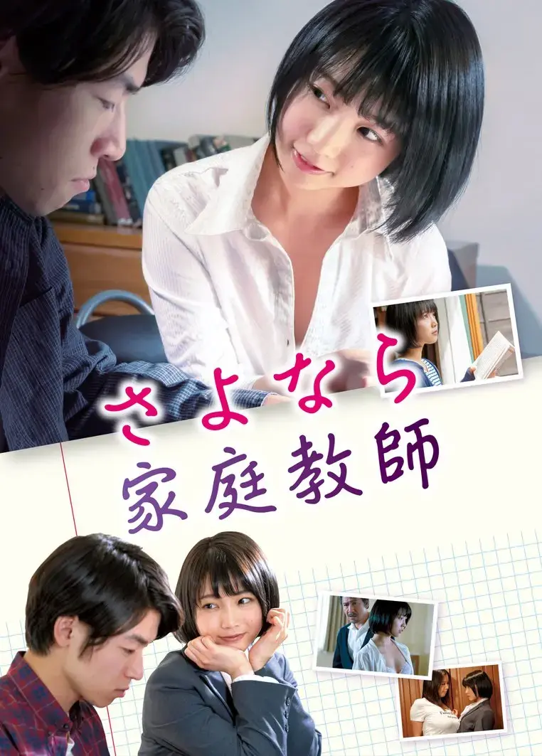 《家庭教师》完整版全集免费观看入口-高清日本电影《家庭教师》未删减HD中字-网盘BT资源迅雷下载