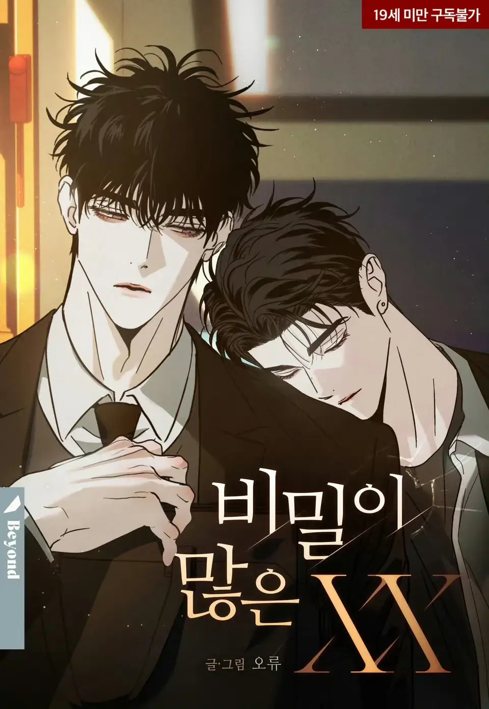 秘密很多的XX漫画全集免费阅读「下拉观看」- 《秘密很多的XX》漫画原版未增删高清版 - 秘密很多的XX无广告在线观看最新章节
