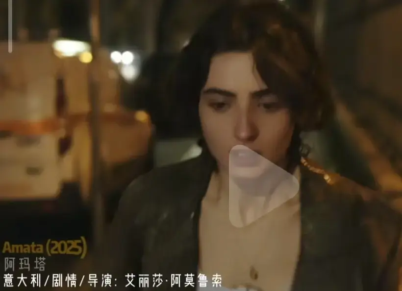《阿玛塔》2025年未删减版高清中文版全集免费在线看-《Amata》HD高清画质无广告播放-南意风光沉浸体验