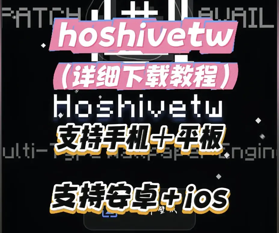 《Hoshivetw》下载安装完整教程 - 一步步操作演示附常见问题与解决办法 - Hoshivetw下载配置全流程指南