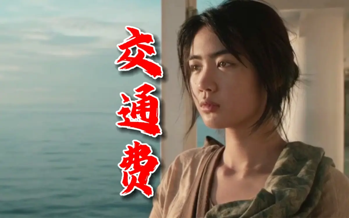 2026菲律宾电影《交通费》4K未删减版高清免费在线观看-交通费高清完整版在线播放免费点播