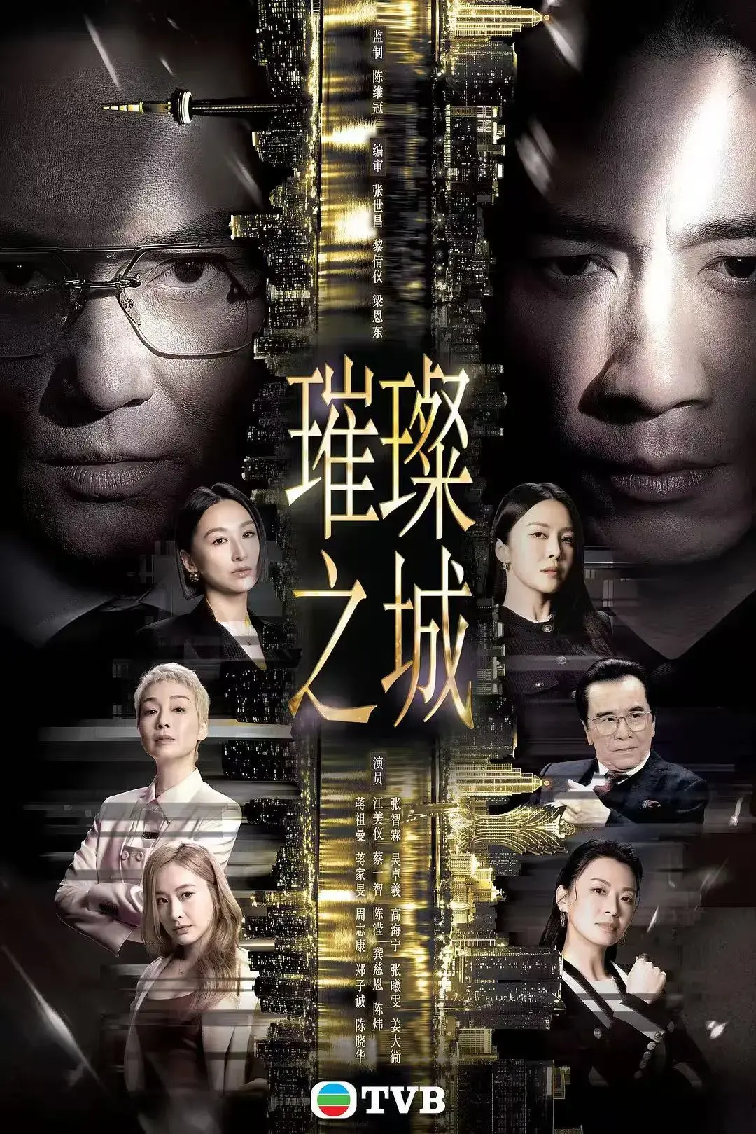 《璀璨之城》张智霖主演港剧高清全集-国粤双语HD中文-无广告免费在线观看璀璨之城完整版