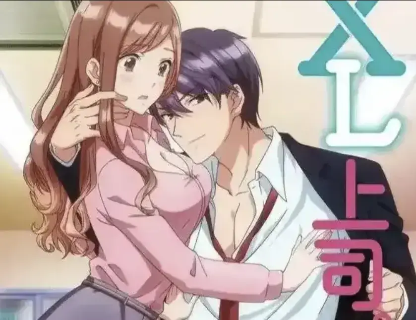 《XL上司》动漫完整版免费观看-《XL上司》无广告在线播放网盘下载-因XL秘密引发的办公室暧昧日常