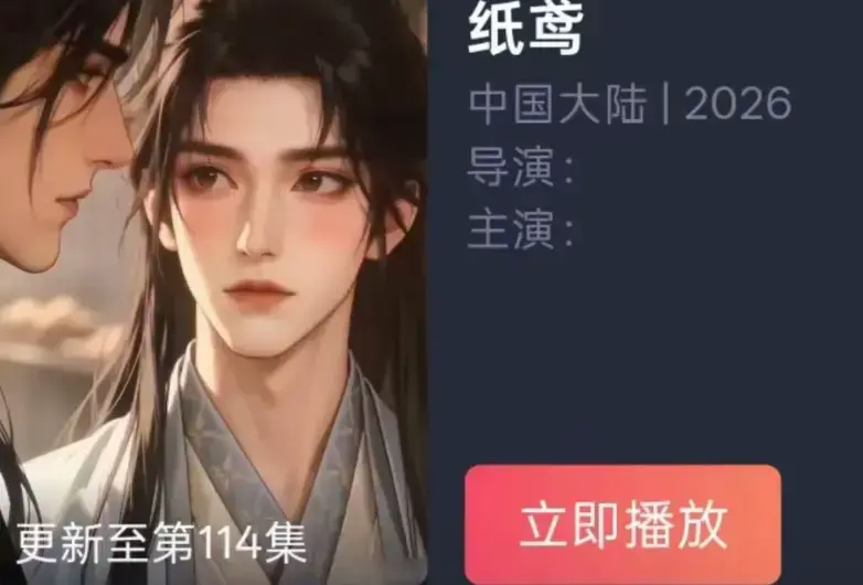 古风悬疑短剧《纸鸢》全集超高清免费在线观看-手机在线播放纸鸢完整版未删减资源-支持夸克百度网盘流畅播放