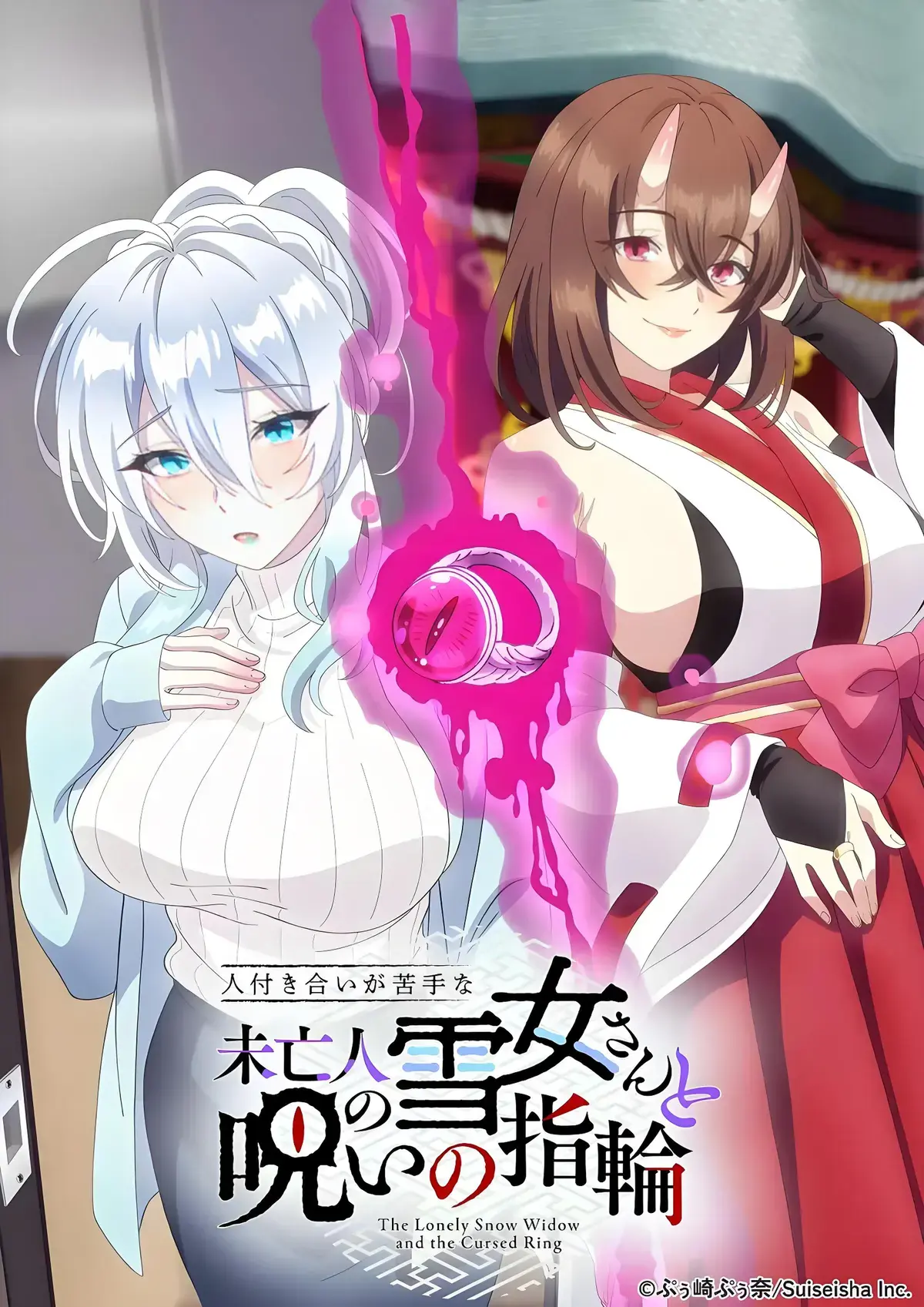 《不擅长人际交往的雪女寡妇与诅咒之戒》全集剧情解析-风车动漫VS动漫-人付き合いが苦手な未亡人の雪女さんと呪いの指輪-一枚戒指让高冷雪女寡妇秒变粘人精