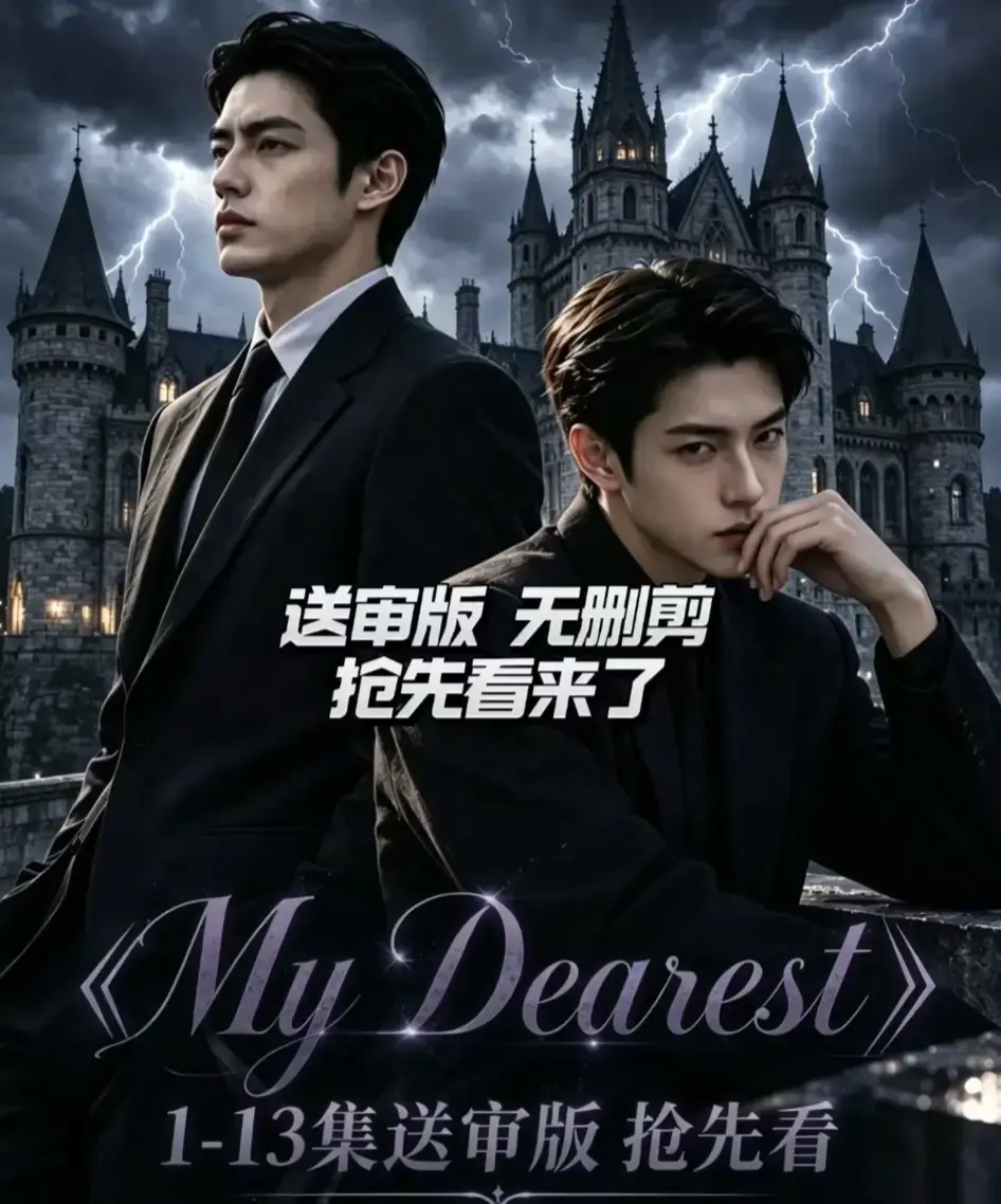 海苔猫《My Dearest》AI短剧无雾版1-13集_无删减完整版超清免费观看_AI短剧《My Dearest》VS影院不卡顿_全集在线播放《My Dearest》AI韩剧_全集高清完整资源流...