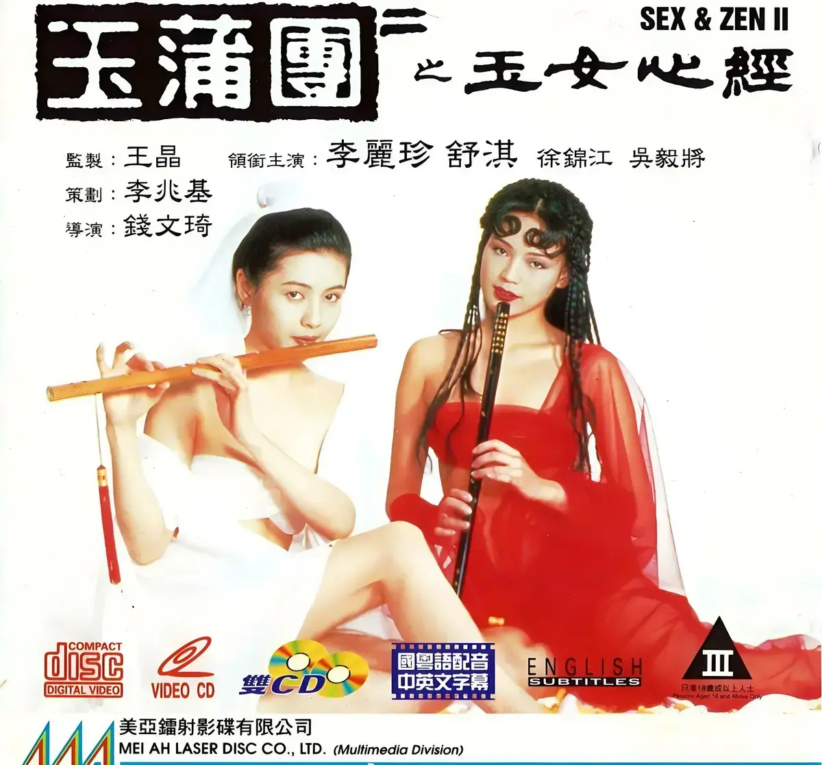 《玉蒲团之玉女心经》HD高清未删减版在线观看-香港经典电影《玉蒲团之玉女心经》1080P全集免费播放-夸克网盘迅雷资源下载