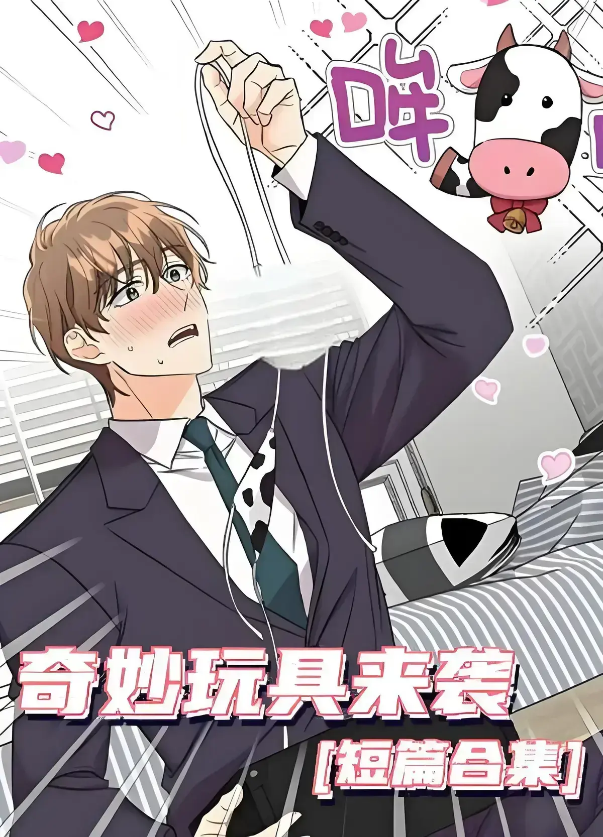 奇妙玩具来袭漫画免费阅读-下拉观看完整无缺页面-奇妙玩具来袭4K完整版在线看