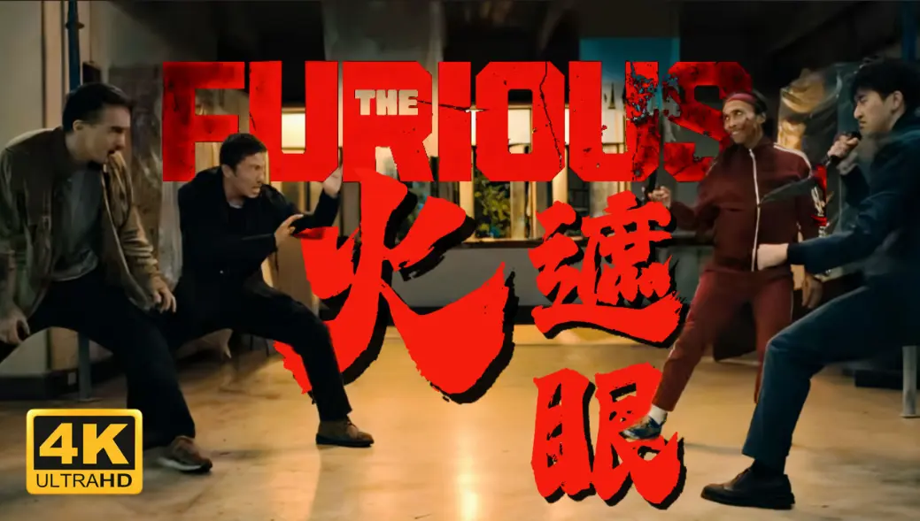 电影《火遮眼》未删减版HD1080P高清在线看-谢苗主演《火遮眼》免费观看-全网同步更新中字