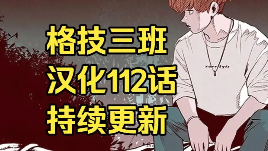 校园格斗韩漫《格技三班》汉化版无删减全集免费阅读 - 漫蛙漫画格技三班完整版在线观看 - 网盘资源免费转存下载地址