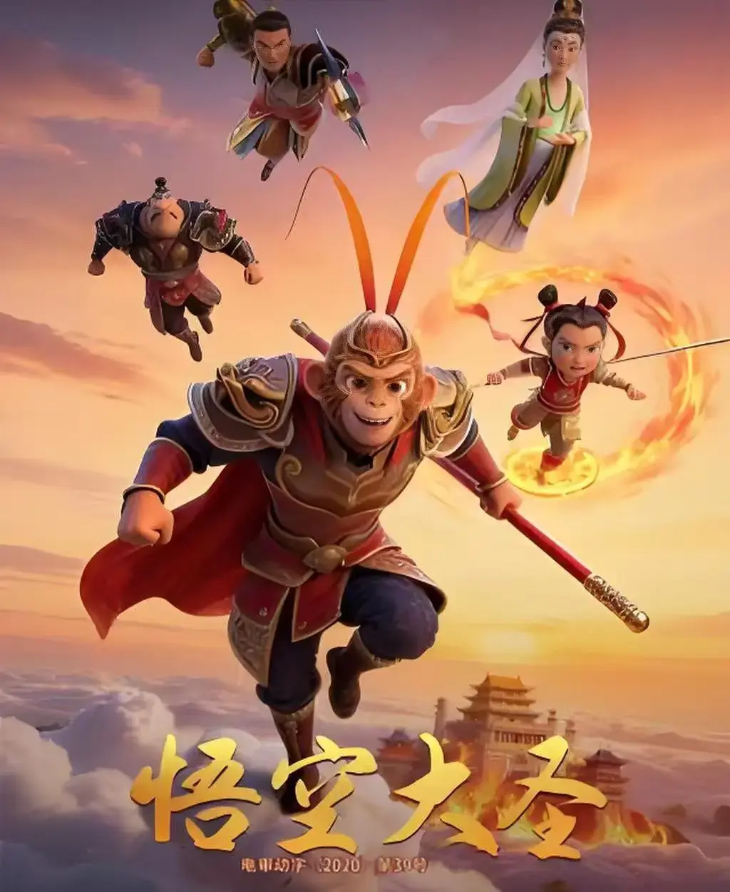 《悟空大圣》全集在线看未删减免费观看-国产动画大片《悟空大圣》HD高清完整剧情-无广告在线播放流畅体验