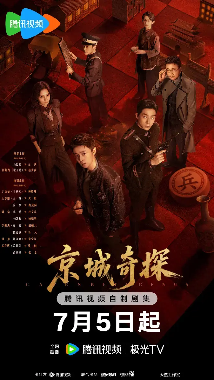 《京城奇案》全季无删减资源在线观看-2026热门古装悬疑剧《京城奇案》HD画质-免费播放下载