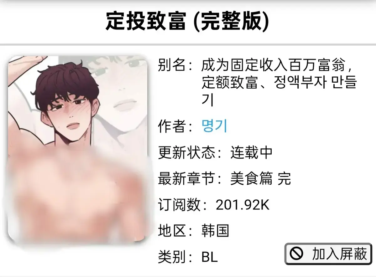 《定额致富/정액부자 만들기》漫画1-4话已完结-军人篇+美食篇+偶像篇-定投致富漫画免费下拉看全集-韩漫定额致富第一话漫蛙-定额致富韩漫免费观看无删减